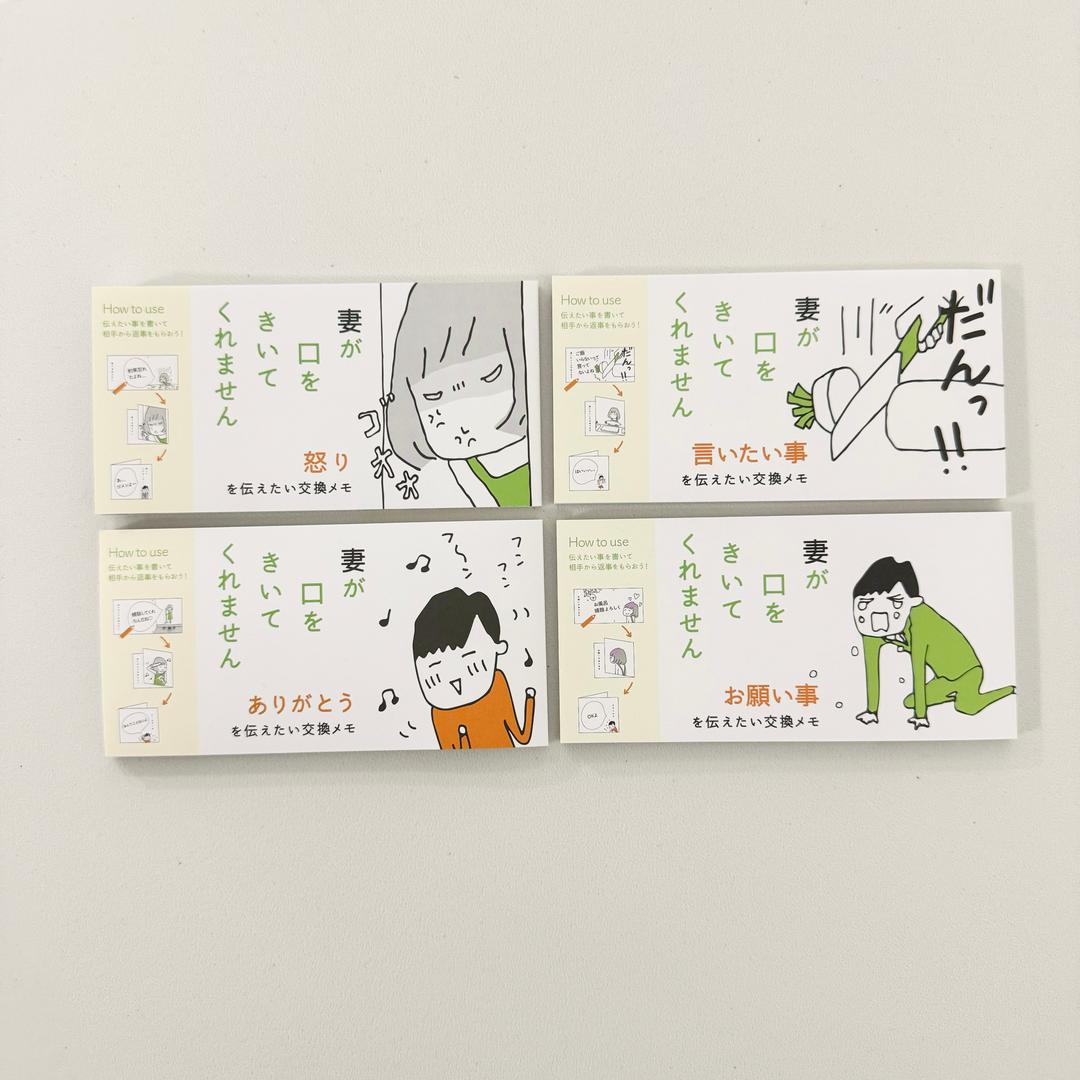 일본 아내가말을하지않습니다 커플 교환 메모 메모지 메모장 귀여운 특이한 문구 아내 남편