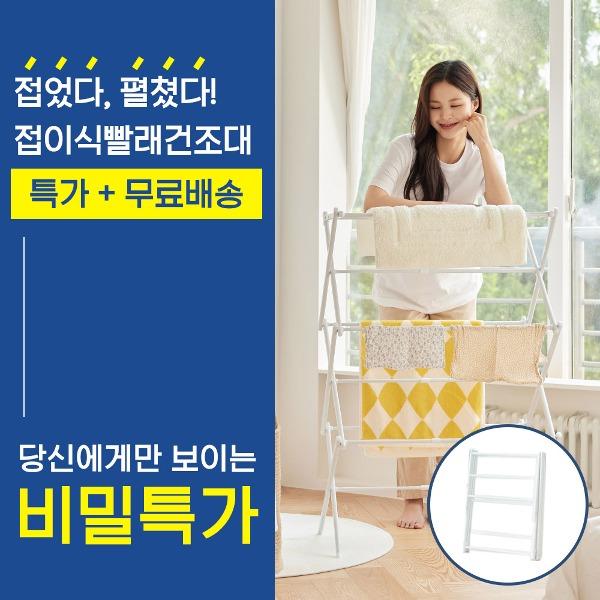 [시크릿 이벤트]튼튼한 접이식 매직 빨래건조대