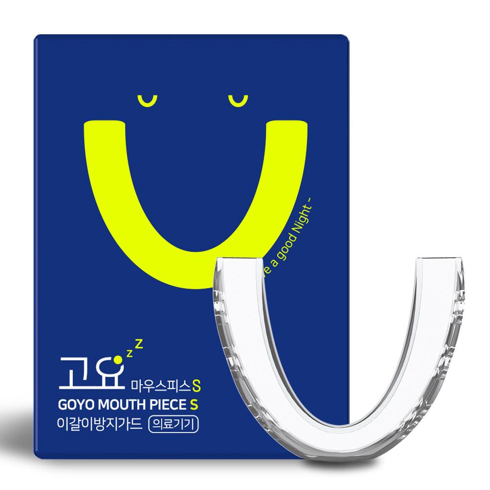 이갈이 마우스피스 방지 수면용 수면 스플린트 고요 S