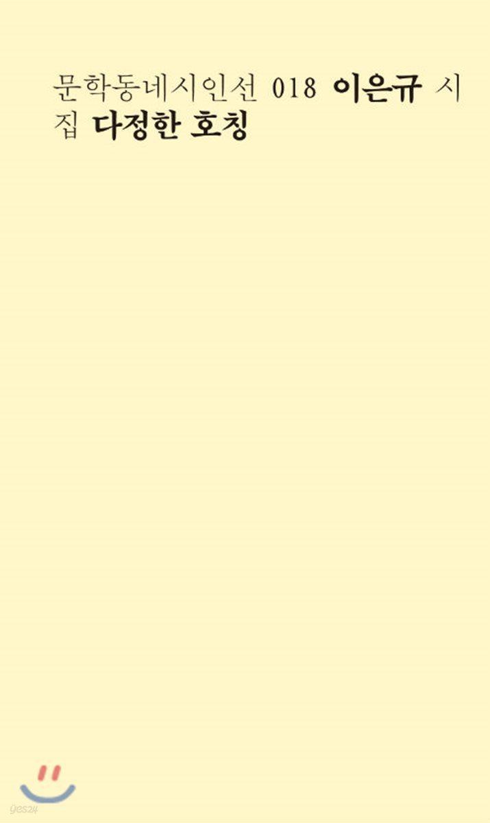 다정한 호칭 - 예스24
