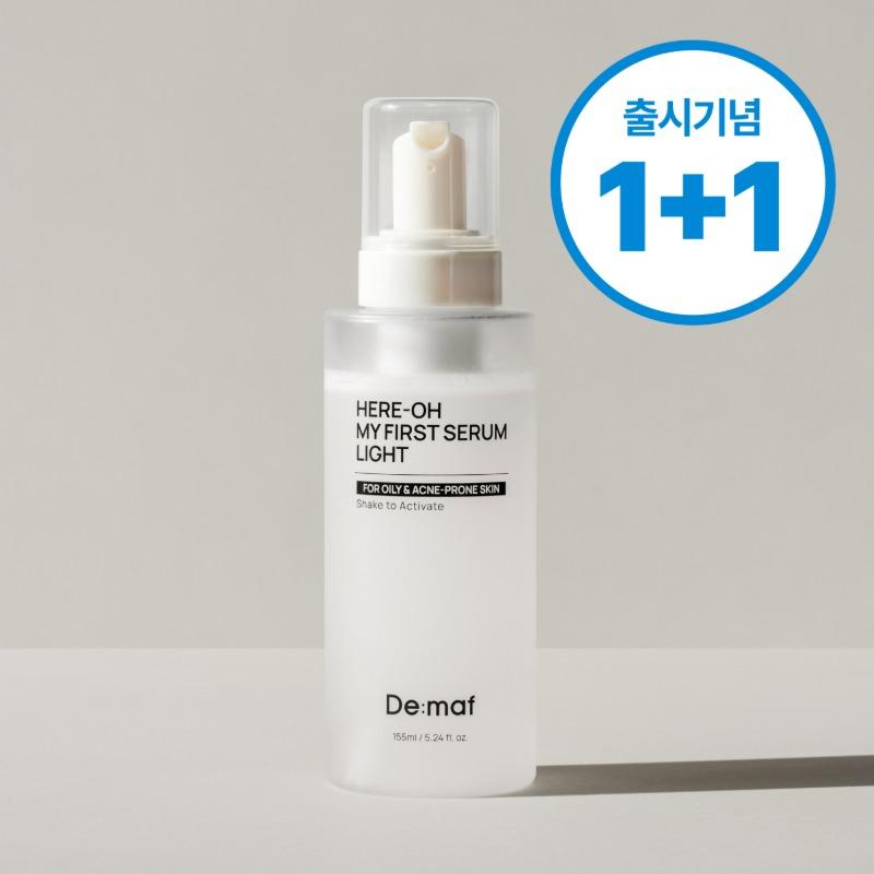 [1+1] 디마프 히어로 마이 퍼스트 세럼 라이트 a.k.a. 지성용 만능기초 155ml