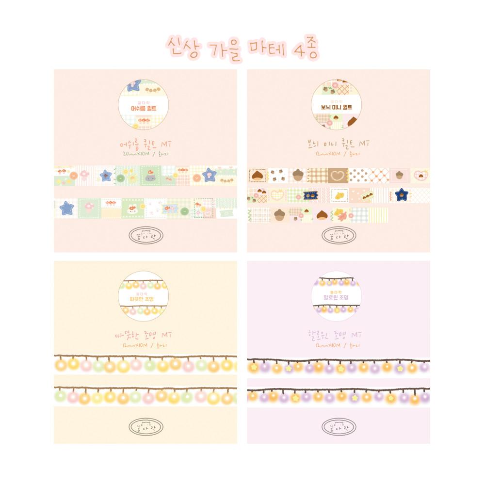 [꿈다락 마스킹 테이프] 가을 신상 마테 팩(4종 세트)