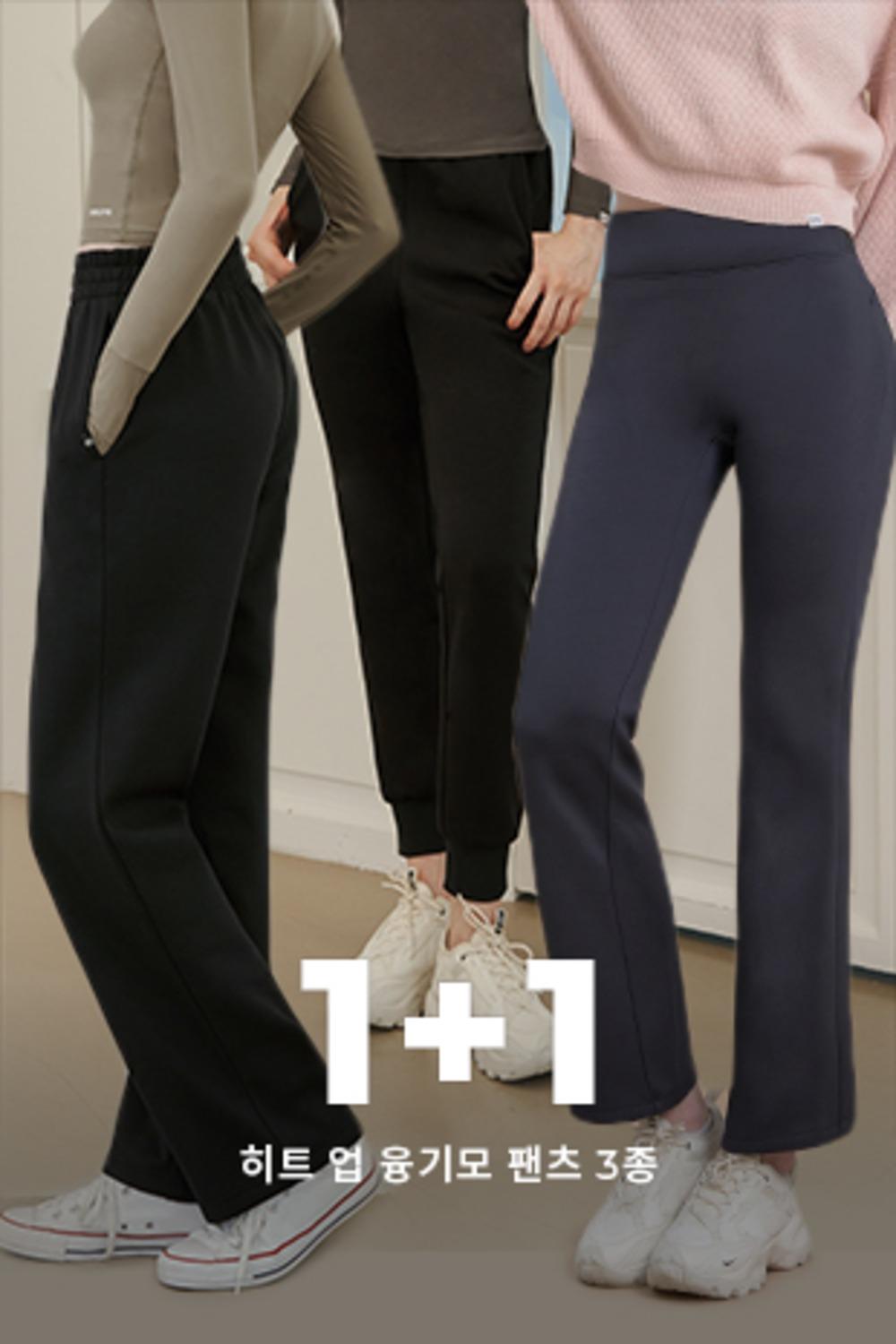 히트 업 융기모 팬츠 3종 1+1