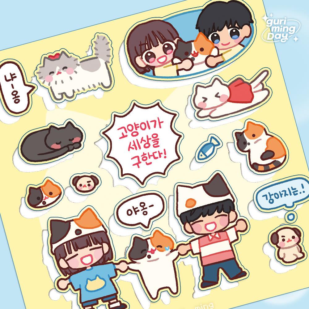 [구리밍데이] ‘고양이가 최고양’ 의식의 흐름 스티커