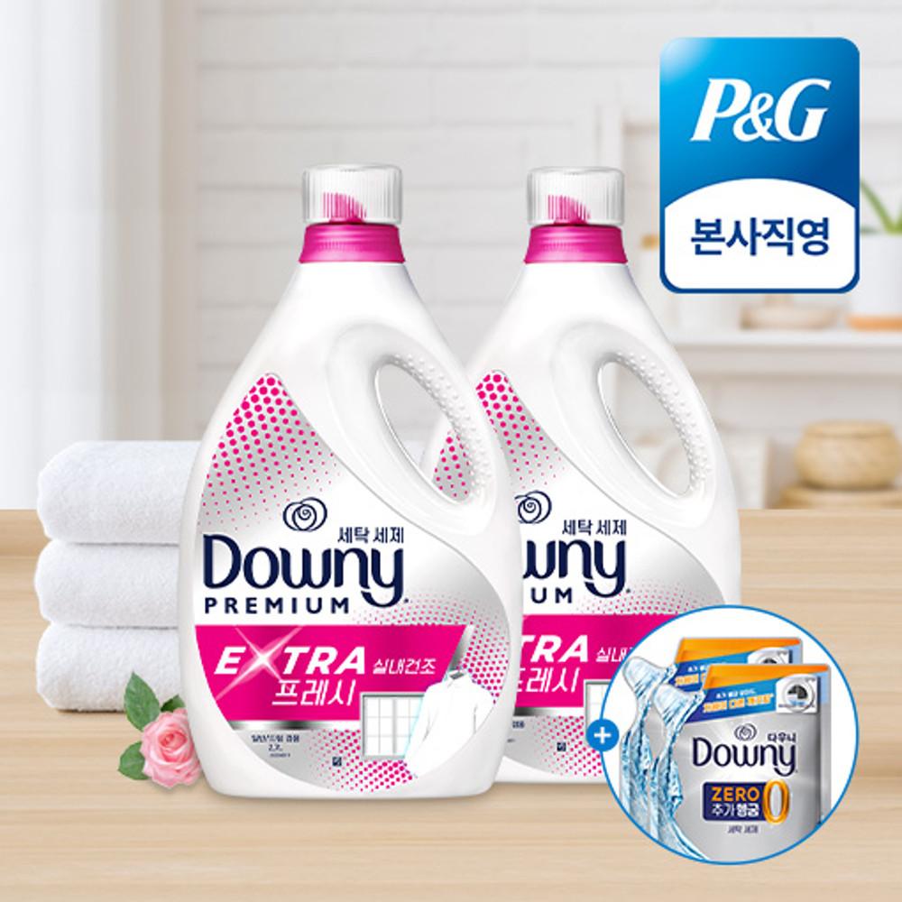 다우니 프리미엄 세탁세제 액체형 실내건조 엑스트라 프레시 본품 2.7L 2개+추가헹굼제로 200ml 2개 증정 : 다우니공식몰