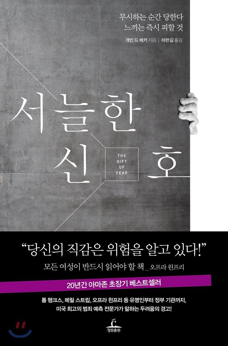 서늘한 신호 - 예스24