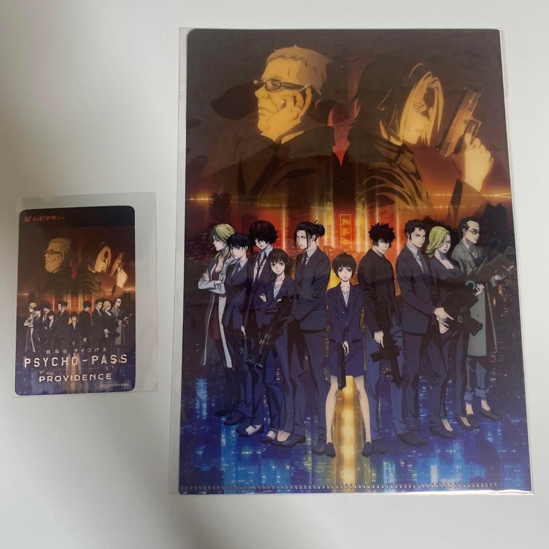 劇場版 PSYCHO-PASS PROVIDENCE　映画前売特典