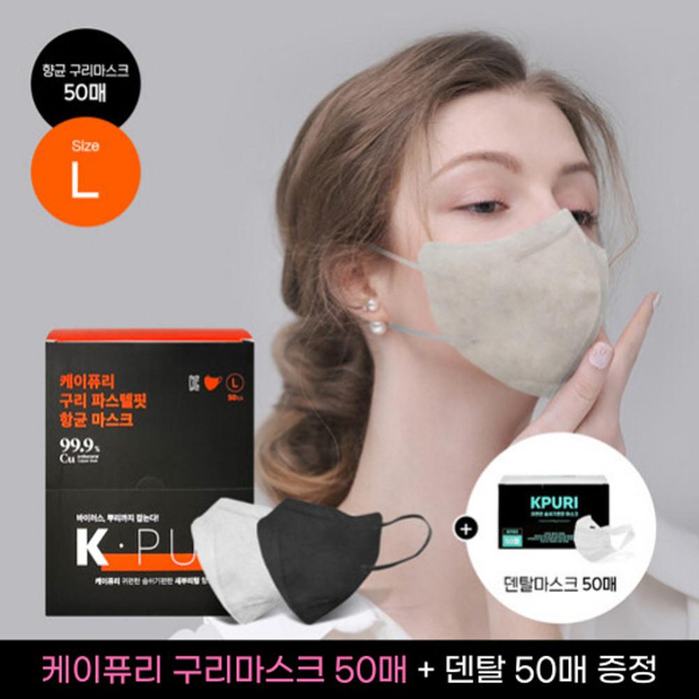 케이퓨리 귀편한 숨쉬기편한 새부리형 항균 구리마스크 50매 사은품 증정
