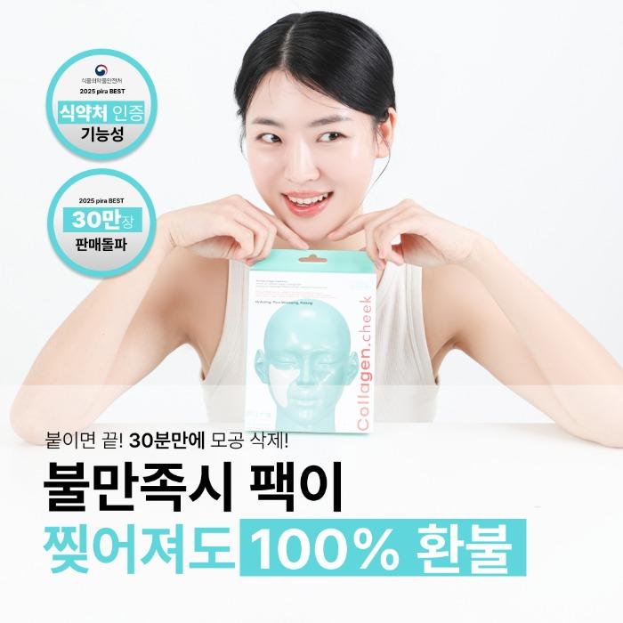 [5월 특가] 모공순삭 콜라겐 치크팩