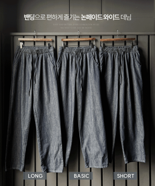 [숏,일반,롱]에이드 논페이드 와이드 밴딩 데님 - 3size