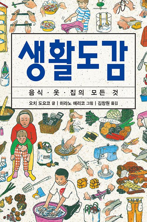 생활도감 : 알라딘