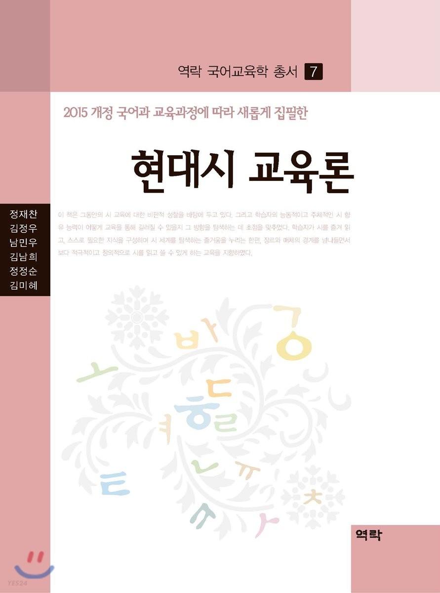 현대시 교육론 - 예스24