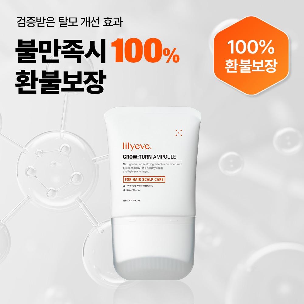릴리이브 그로우턴 탈모 앰플