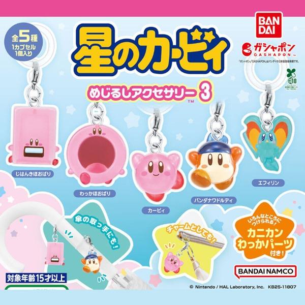 별의 커비 메지루시 3탄 2종세트 캡슐토이 가챠