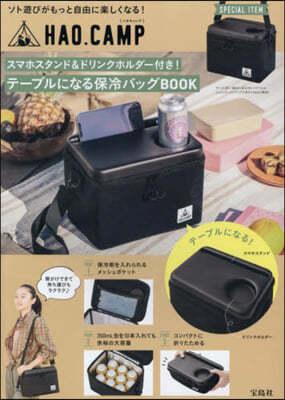 (예약도서) HAO.CAMP スマホスタンド＆ドリンクホルダ-付き! テ-ブルになる保冷バッグBOOK - 예스24