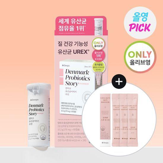 [1월 올영픽] 덴프스 덴마크 유산균이야기 우먼 2개월분(질유산균) + 콜라겐스킨부스터 3포 증정