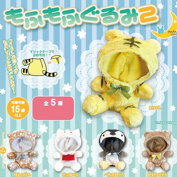 푹신푹신 인형탈 2탄 가챠 / 모후모후 구루미 누이 옷 의상