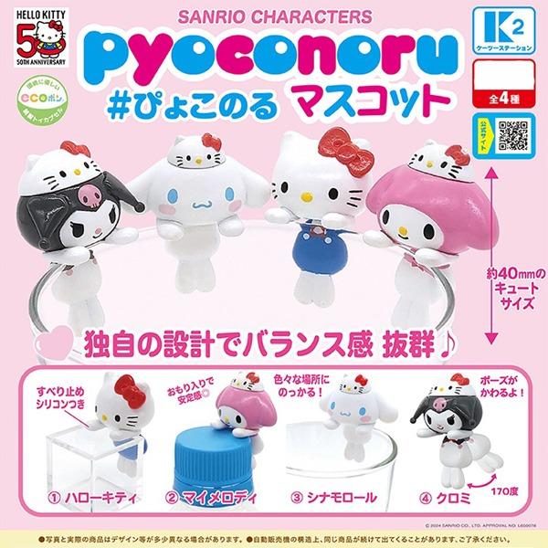 산리오 캐릭터즈 뾰코노루 마스코트 가챠