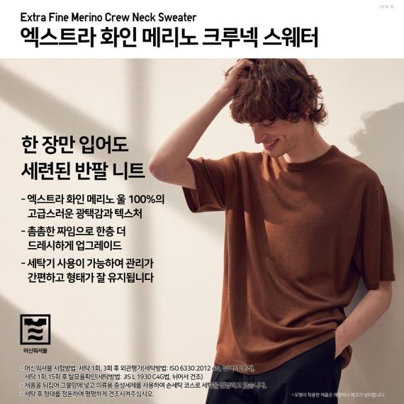 엑스트라화인메리노크루넥스웨터(반팔)