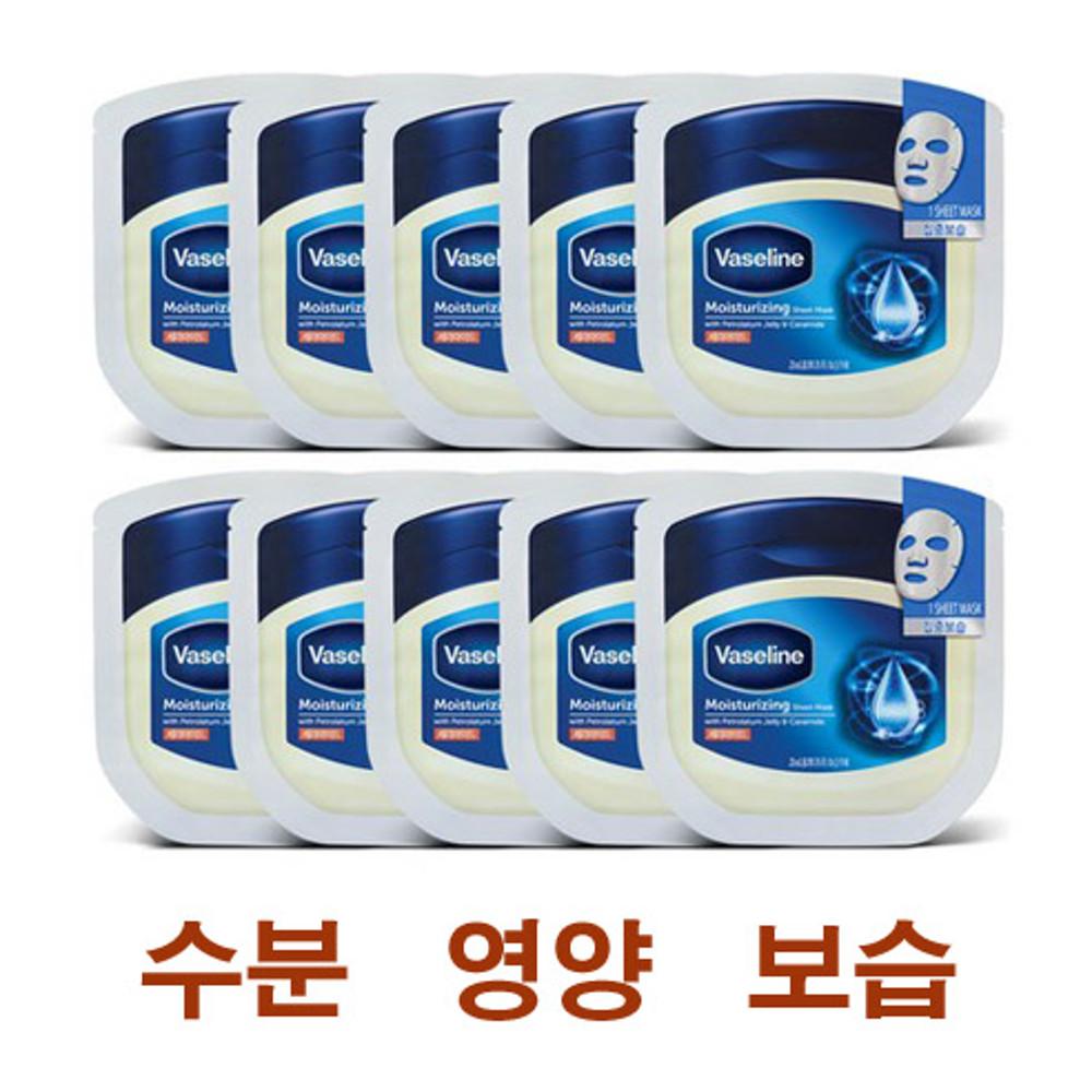바세린 마스크팩 보습시트 주름 개선 기능성 화장품 10매