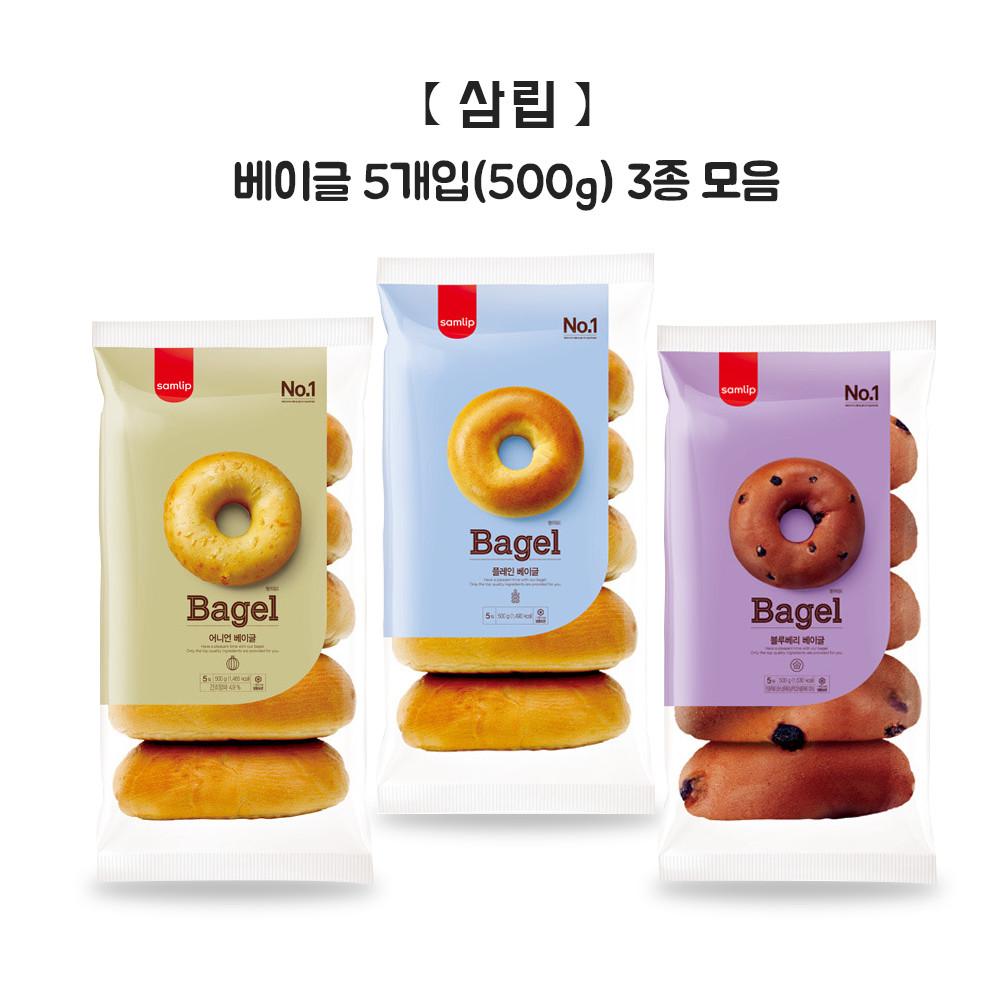 삼립 냉동 플레인 어니언 블루베리 베이글 500g(5개입) x 1봉 3종 / 빵 아침식사