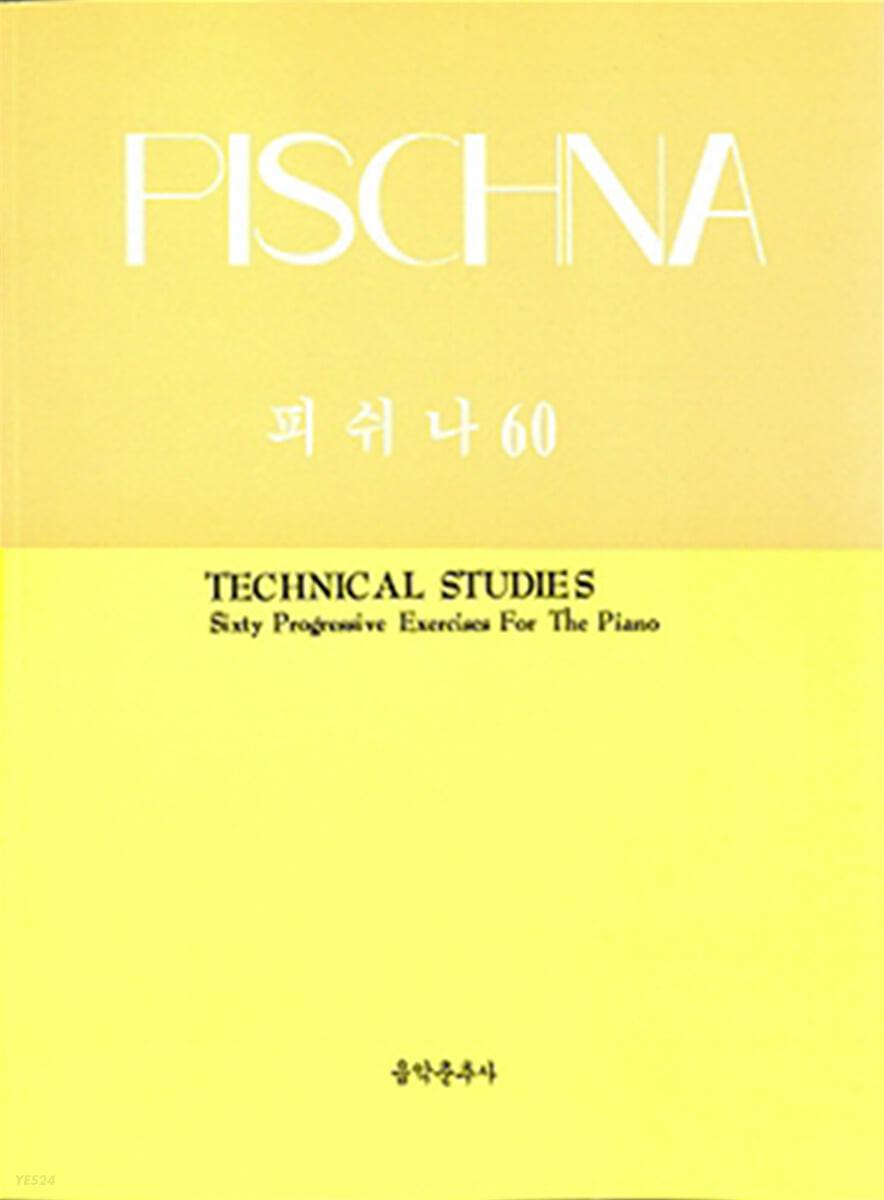 피쉬나 60