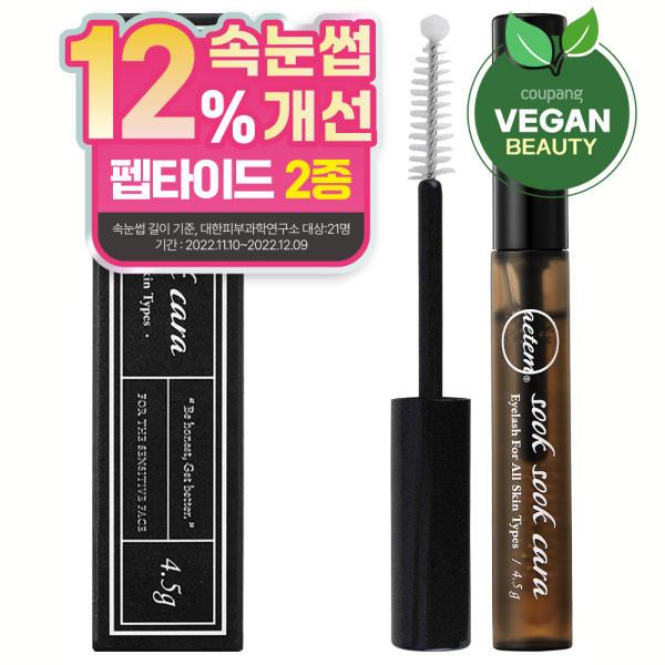 에템 쑥쑥카라 속눈썹 영양제