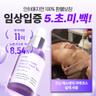 🔥2시간 뒤 9900원 특가종료🔥 임상입증 5초만에 피부톤 개선! 머루포도 19호 미백앰플 비밀특가