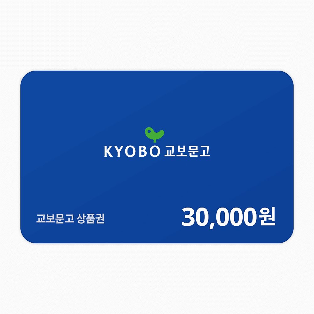 교보문고 기프트카드 3만원권