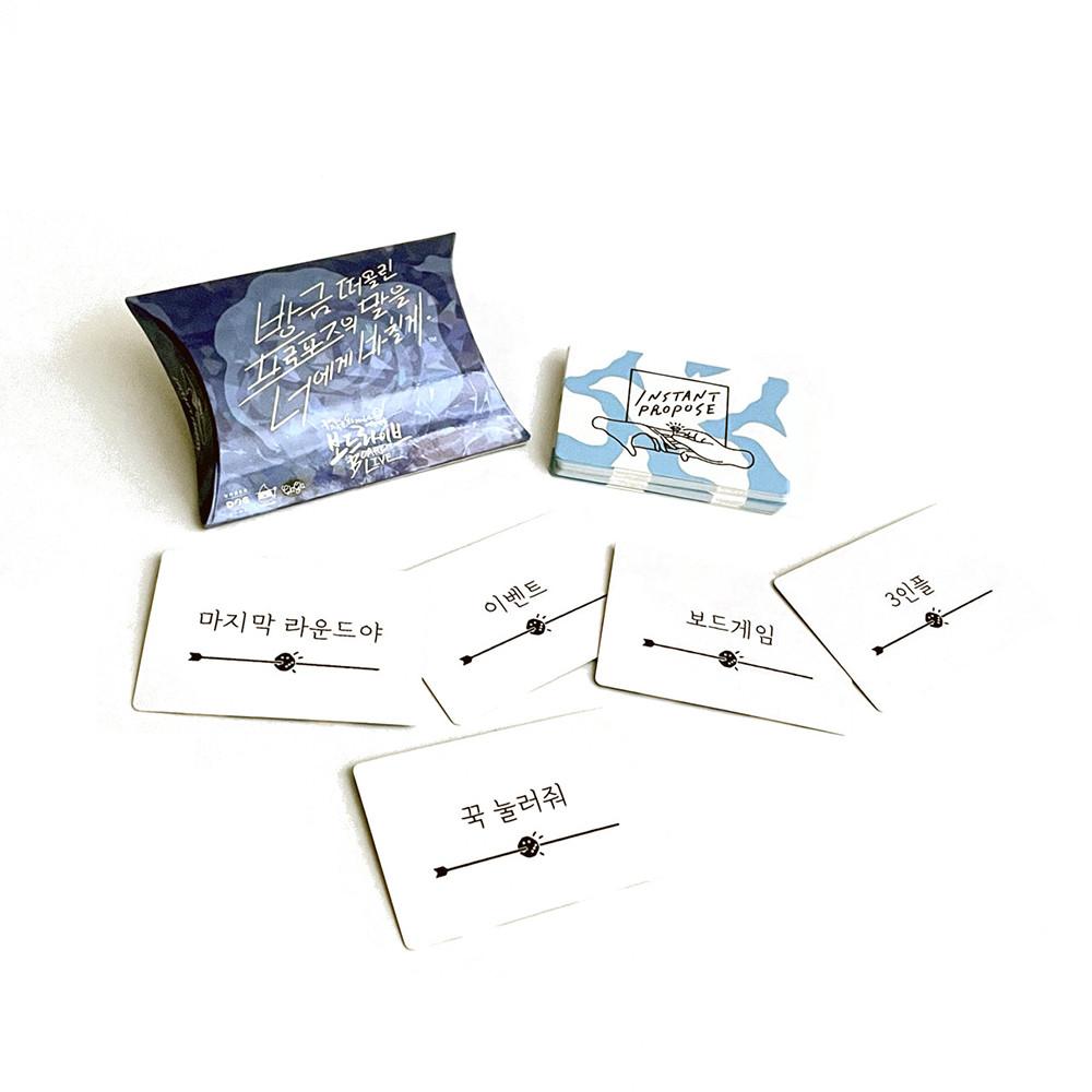권태기 달콤살벌한연인 심심할때할만한것 방금떠올린프로포즈의말을너에게바칠게 보드라이브 컬래버레이션 요절복통 왁자지껄 술게임 발명쓰레기걸 인스턴트프로포즈 언더독게임즈 보드게임