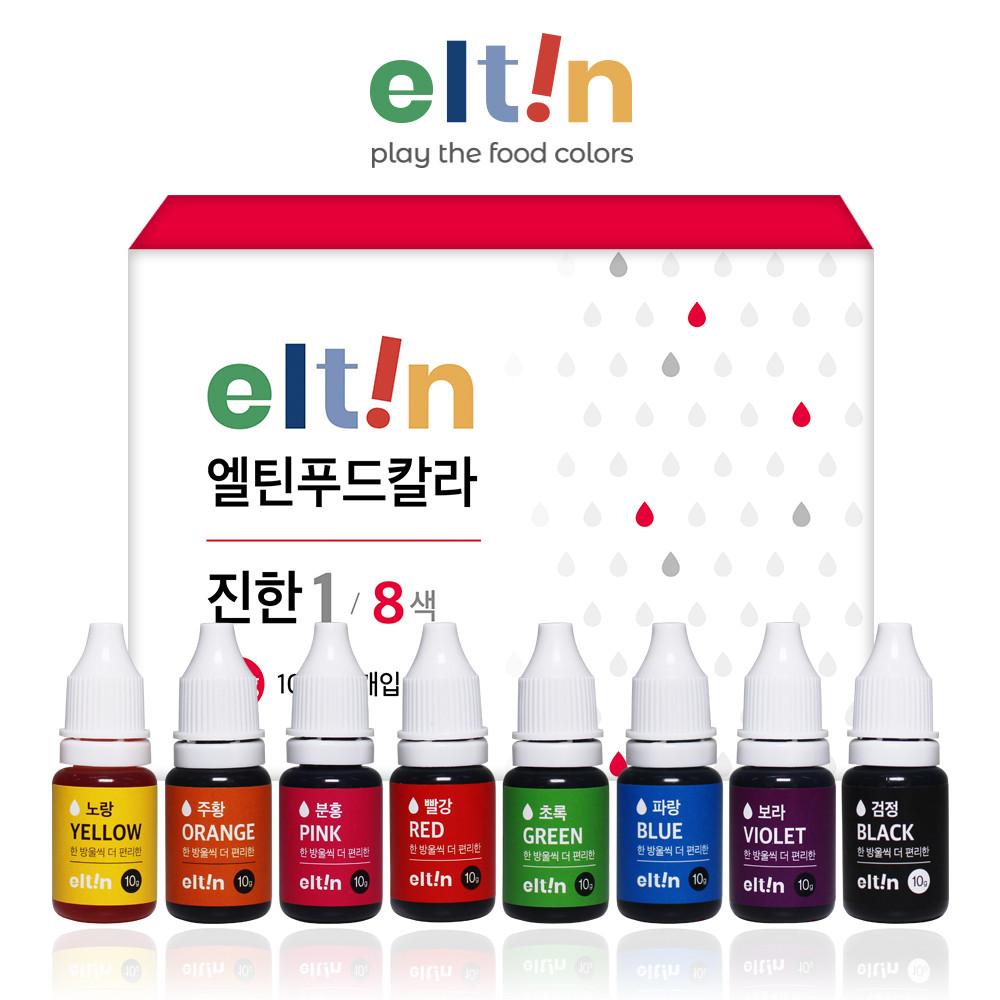 엘틴푸드칼라 (진한1) 8색 세트 10g x 8종 /식용색소/베이킹 재료/홈베이킹