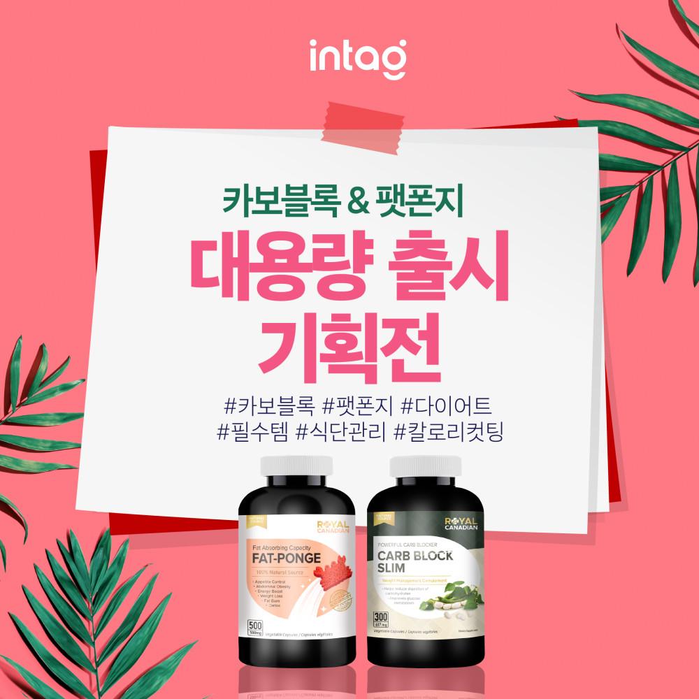 로얄캐네디언 다이어트 듀오 [카보블락 슬림 300 팻폰지 500 ] 대용량 기획전