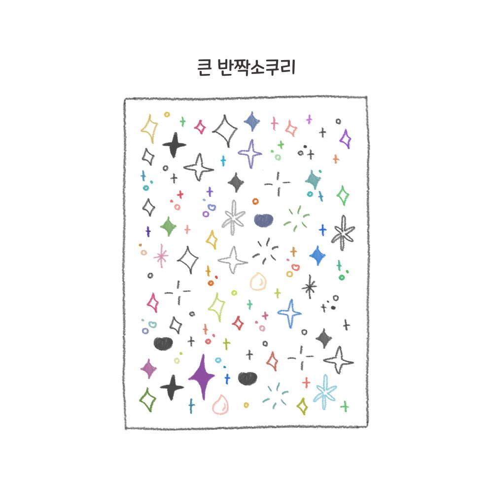 [응꾸] 큰 반짝