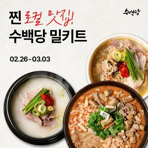 [국밥부장관 PICK] 채널주인부재중X수백당