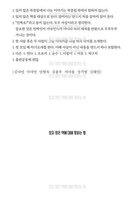 있지 않은 책에 대해 말하는 법