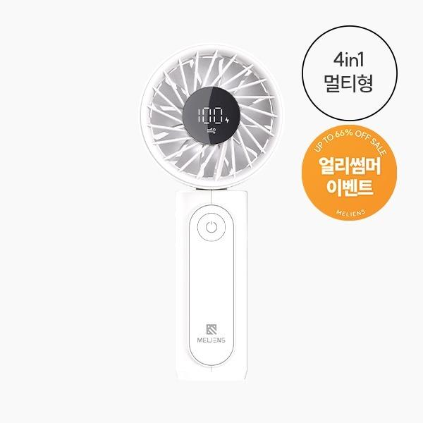 멜리언스 멀티 4in1 LED 휴대용 선풍기
