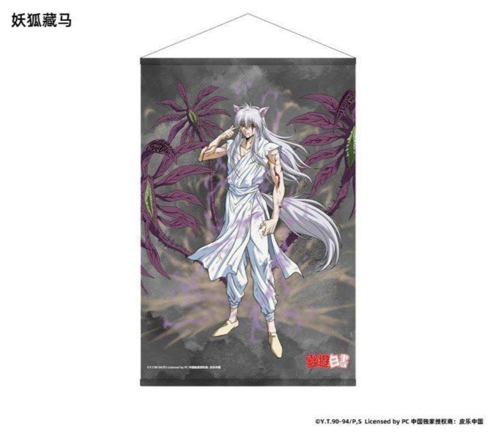 幽☆遊☆白書 妖狐蔵馬 中国限定 30周年記念 タペストリー
