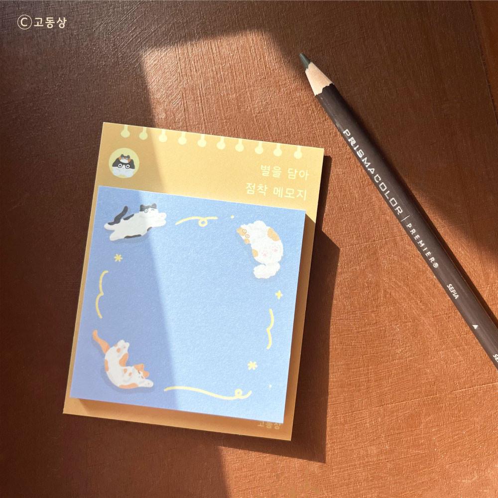 [점착 메모지] 별을 담아