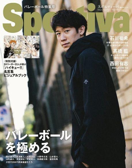 Sportiva バレ-ボ-ル特集2024冬