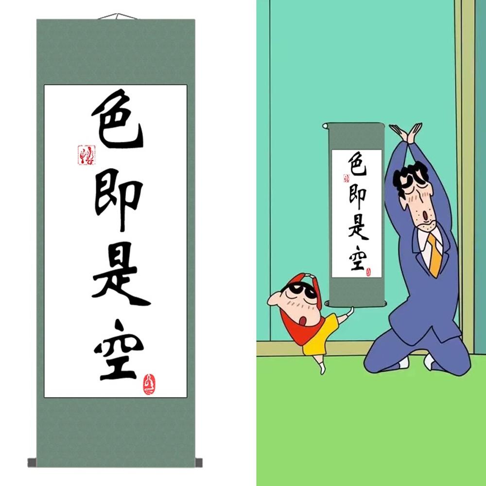 짱구는 못말려 색즉시공 벽 패브릭 포스터 벽 족자