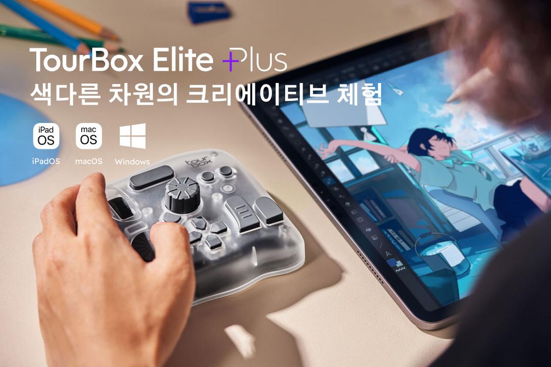 Tour Box Elite 시리즈 최신 기종! iPad 호환 왼손 디바이스 TourBox Elite Plus 예약 접수 중!