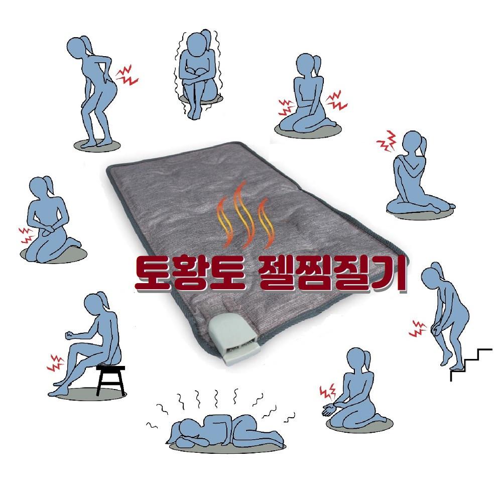 [토황토] 심부온열 젤찜질기/ 유무선 사용 젤타입 온열찜질 복부 어깨 팔 환자용 선물용