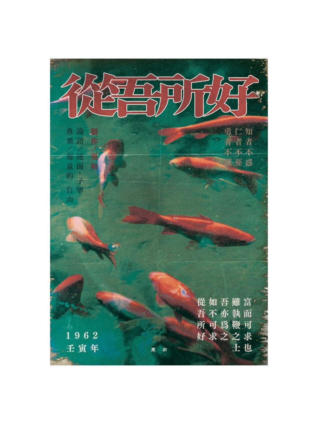 종오소호 포스터 - 오화
