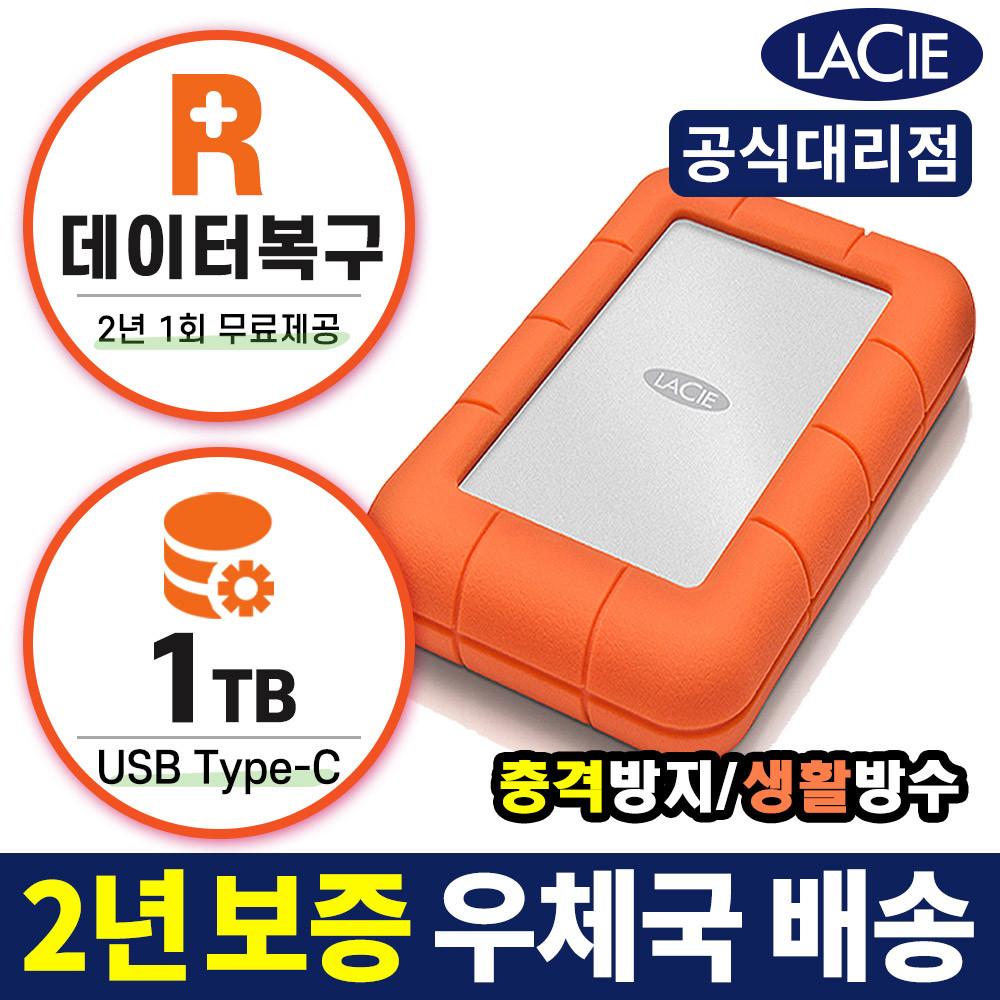 씨게이트 라씨 Rugged C-Type USB3.1 HDD 1TB 외장하드