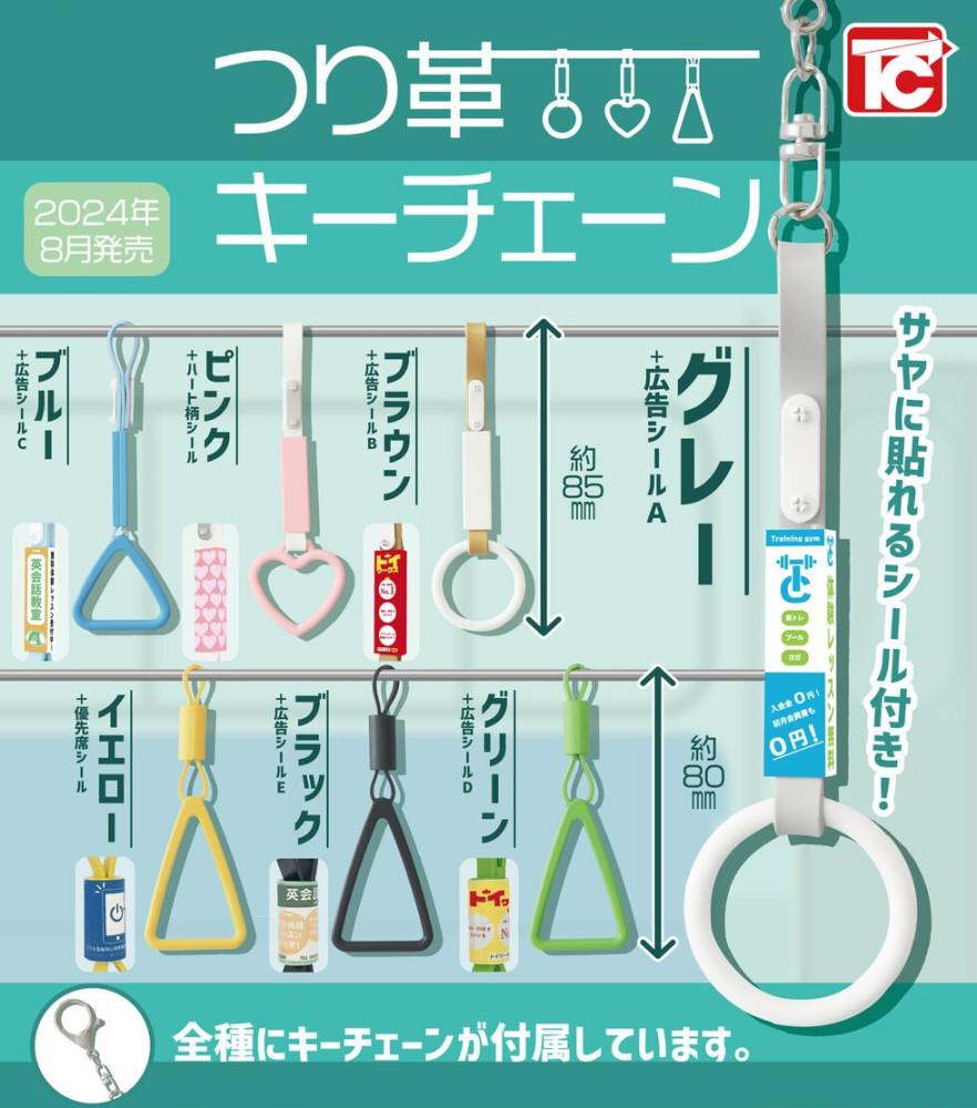 대중교통 손잡이 키체인 확정 가챠 캡슐토이 전 7종 키링 토이즈캐빈