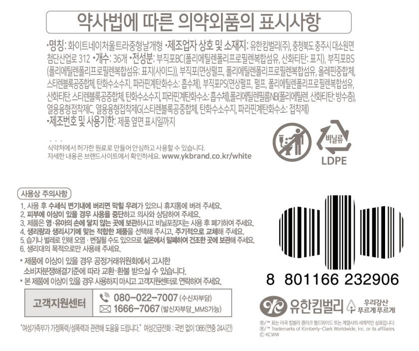 유한킴벌리 화이트 네이처포레 울트라 날개 생리대 중형 36매