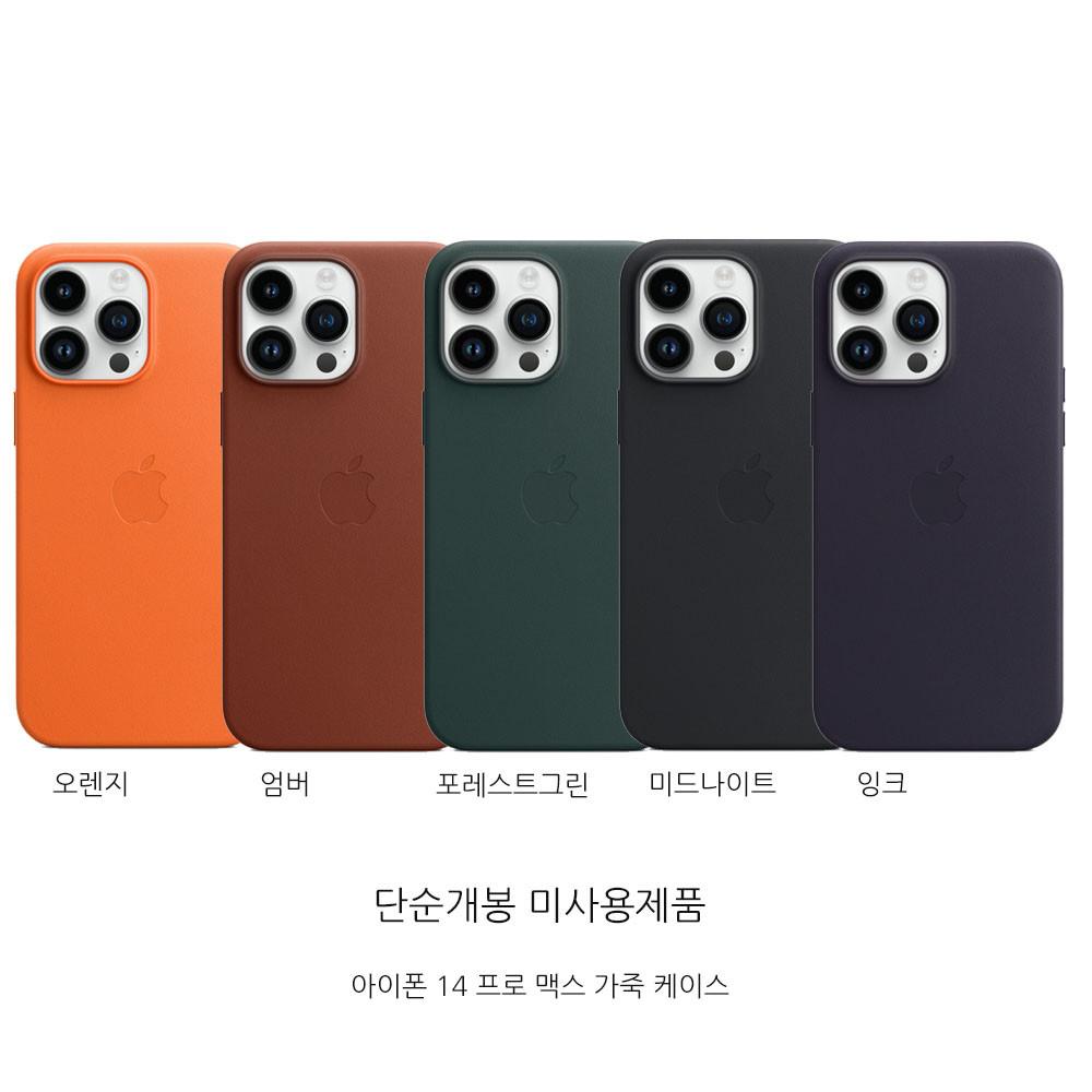 애플 정품(단순개봉) 아이폰 14 프로 맥스 가죽 케이스