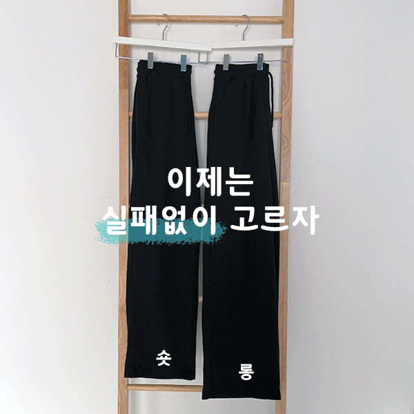 Angelnumber555 AN5 bootscut folded pants - 위시버킷