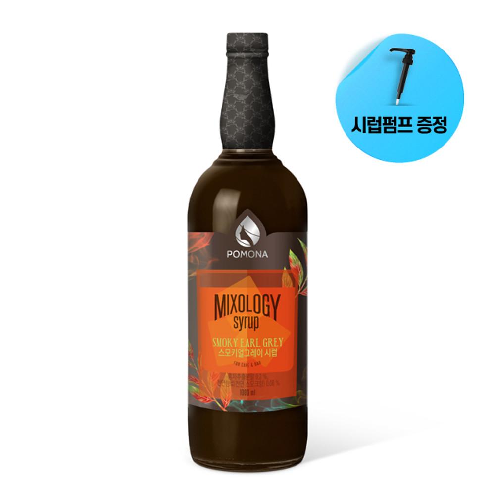 ★시럽펌프증정★스모키 얼그레이 시럽, 홈카페재료 가정용 커피시럽