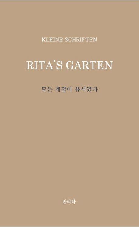 모든 계절이 유서였다